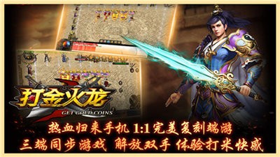 三端互通火龍打金服截圖
