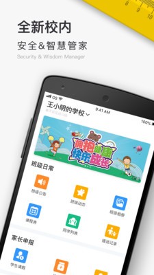 校內(nèi)School截圖