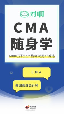 CMA考試隨身學(xué)截圖