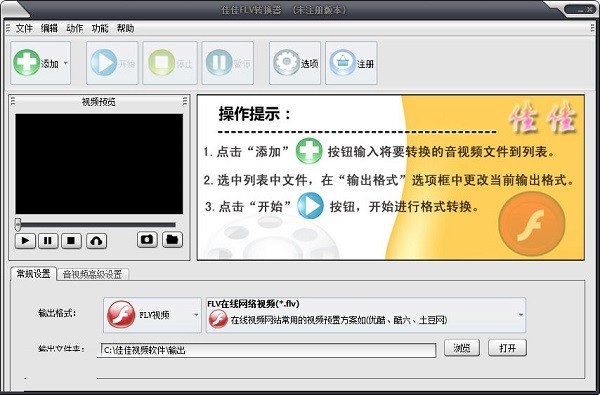 佳佳FLV轉(zhuǎn)換器截圖