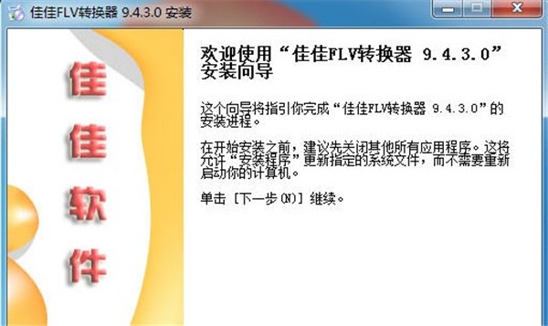 佳佳FLV轉(zhuǎn)換器截圖