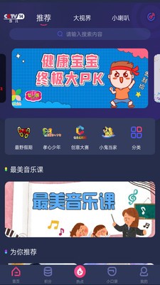 央視少兒截圖