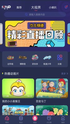 央視少兒截圖