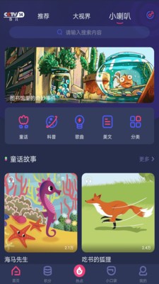 央視少兒截圖