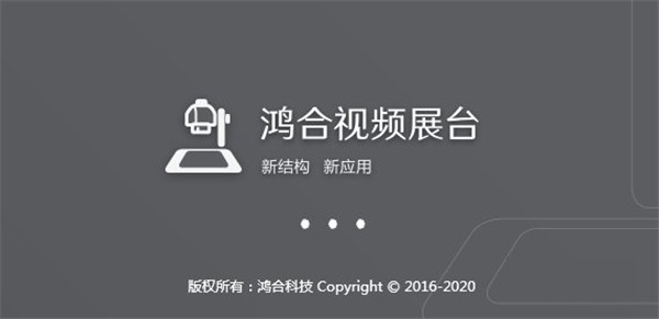 鴻合實(shí)物展臺(tái)軟件截圖