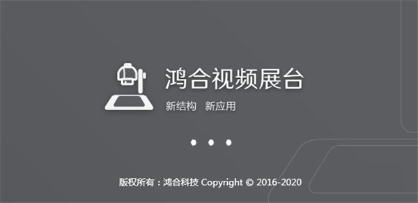 鸿合实物展台软件