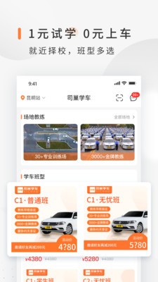 司巢學(xué)車截圖