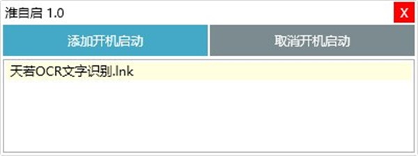 淮自啟截圖