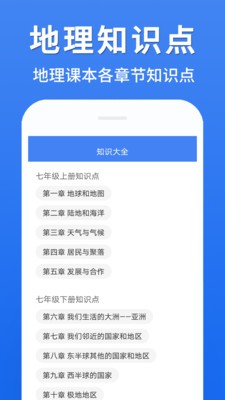 初中地理大全截圖