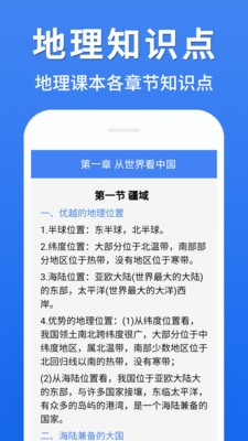 初中地理大全截圖