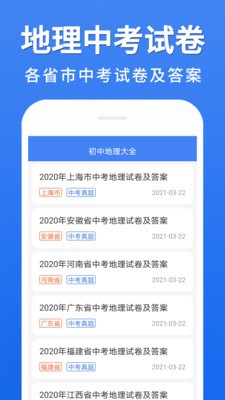 初中地理大全截圖