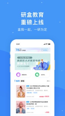研盒截圖