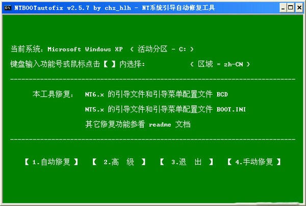 系統(tǒng)引導修復工具截圖