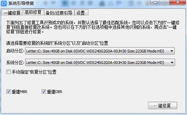 系統(tǒng)引導修復工具截圖