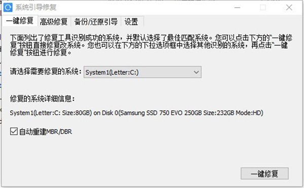 系統(tǒng)引導修復工具截圖