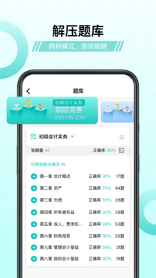 斯?fàn)柦逃? /></p>
<h3>斯?fàn)柦逃齛pp特色：</h3>
<p>1、通過該平臺練習(xí)過的課程內(nèi)容可在線隨時查看具體學(xué)習(xí)進度，實時統(tǒng)計分析;</p>
<p>2、系統(tǒng)會根據(jù)用戶提供的相關(guān)課程練習(xí)信息，著重為用戶推薦合理的試題內(nèi)容推薦;</p>
<p>3、系統(tǒng)自動記錄所有的做題記錄，方便用戶可以隨時隨地點擊進行復(fù)習(xí);</p>
<p>4、使用過程中遇到問題可隨時電話咨詢客服人員獲取相關(guān)問題的解決建議;</p>
<h3>斯?fàn)柦逃齛pp優(yōu)勢：</h3>
<p>斯?fàn)柦逃齛pp不定時更新大量的會計行業(yè)新聞資訊和學(xué)習(xí)資料，隨時隨地都能學(xué)習(xí)。趕快來下載斯?fàn)柦逃齛pp吧!</p>                                <div   id=