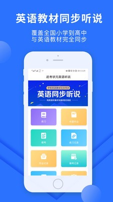 趕考狀元英語聽說截圖