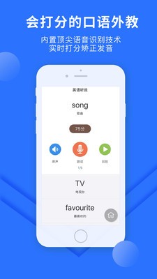 趕考狀元英語聽說截圖