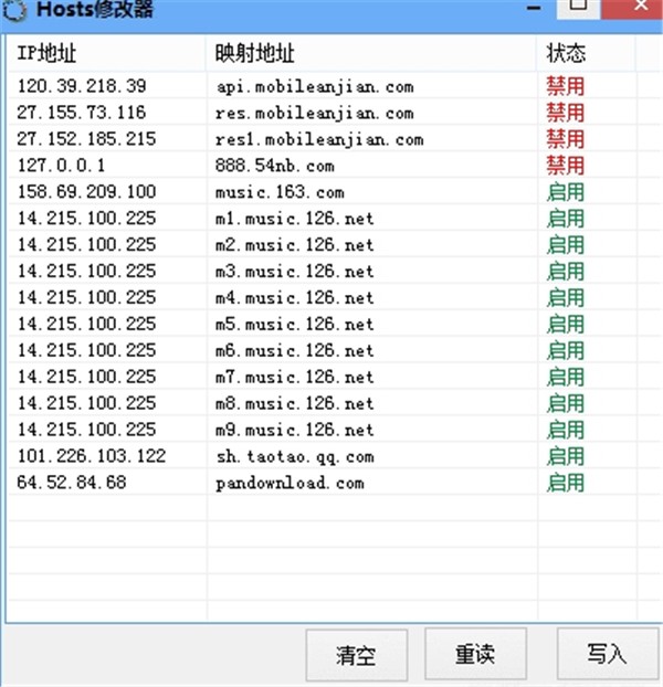 Hosts修改器截圖