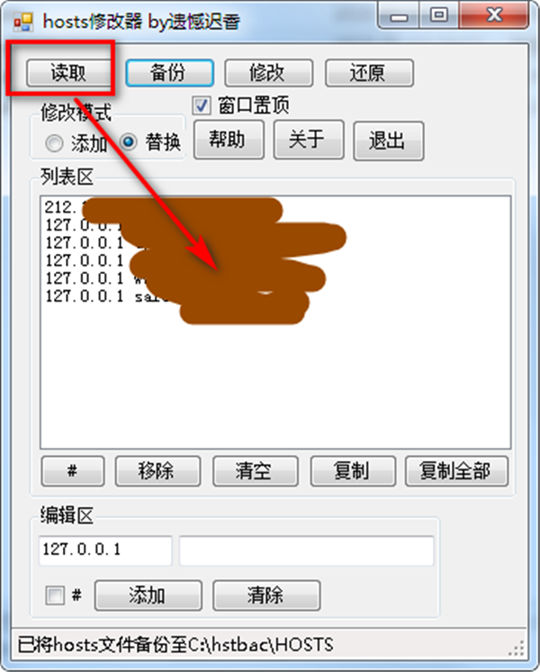Hosts修改器截圖