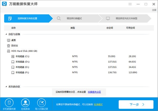 萬能數(shù)據(jù)恢復(fù)大師截圖
