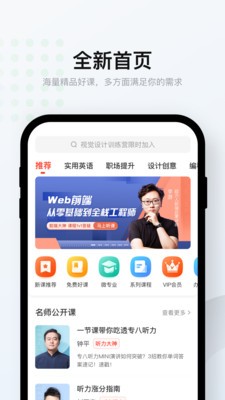 網(wǎng)易云課堂截圖