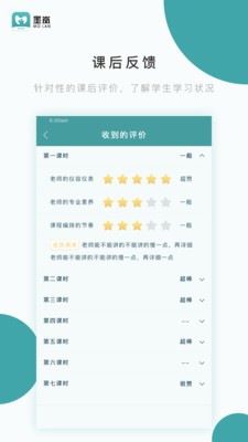 墨嵐教育教師端截圖