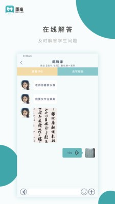 墨嵐教育教師端截圖