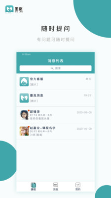 墨嵐教育教師端