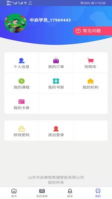中啟網(wǎng)校截圖