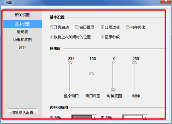 DoDo時(shí)鐘截圖
