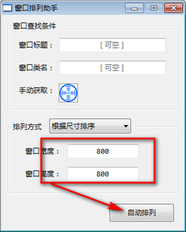 窗口排列助手截圖
