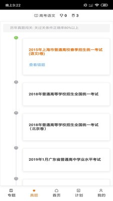 高考神器截圖