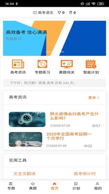高考神器截圖