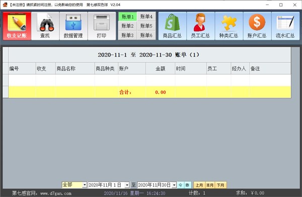 流水記賬大管家截圖
