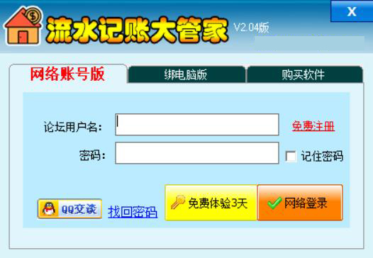 流水记账大管家