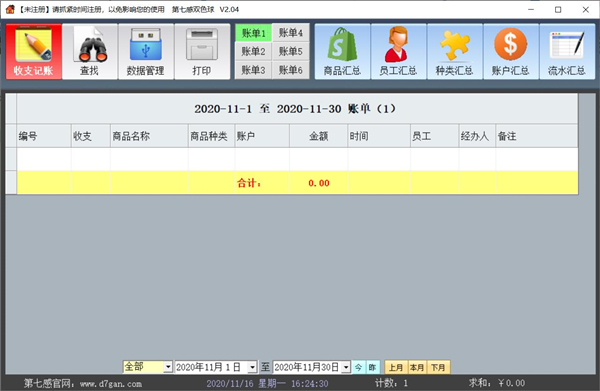 流水记账大管家
