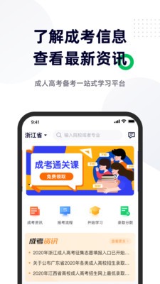 成人高考寶典截圖