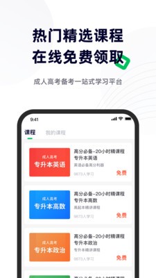 成人高考寶典截圖