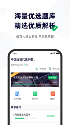 成人高考寶典截圖