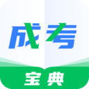 成人高考寶典