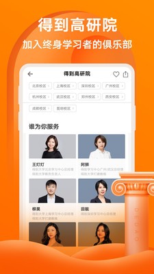 得到app截圖