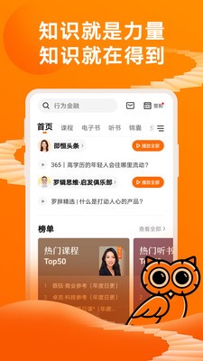 得到app截圖