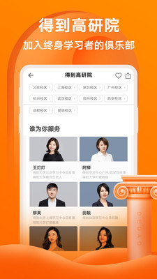 得到app