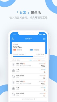 章魚記賬app截圖