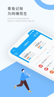 章魚記賬app截圖