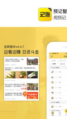 預(yù)記賬本截圖