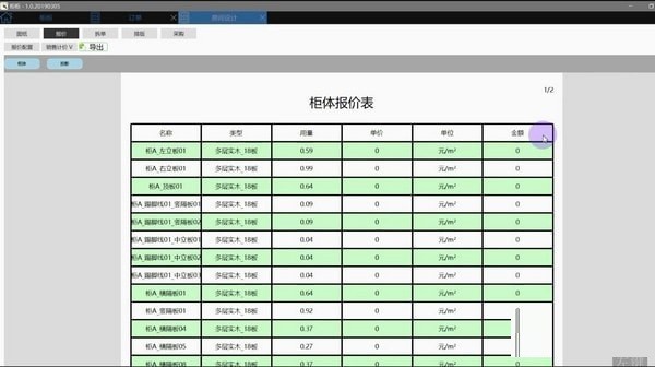 柜柜軟件截圖