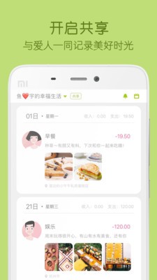 米丫記賬app截圖