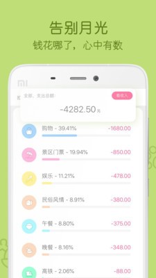 米丫記賬app截圖